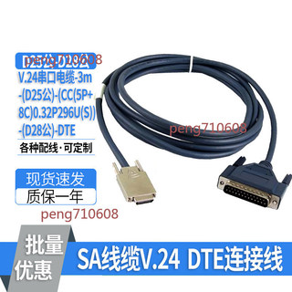 🔥可統編🔥適用於 華為H3C 同異步串列埠電纜 V.24DTE線 D25公轉D28公 數據終端線