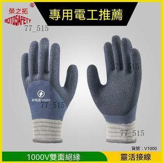 電工手套 絕緣手套 防電手套 橡膠手套 工作手套 搬貨手套 工地手套 園藝手套 手套 低壓絕緣手套 防靜電高壓手套