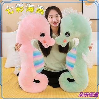 🔥七彩海馬布偶 新款七彩情侶海馬毛絨玩具 生日禮物 公仔 兒童安撫玩偶 娃娃 公仔睡覺抱枕 超萌卡通海洋七彩海馬毛絨玩