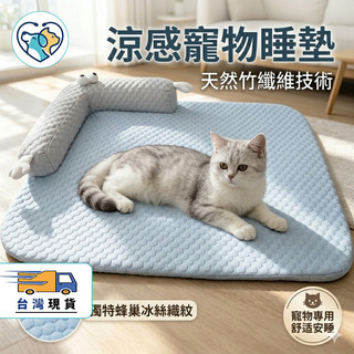 【台灣現貨/隔日達】寵物冰絲涼感墊 多件優惠 寵物涼墊 狗涼墊 狗狗涼墊 涼感墊 貓涼墊 寵物涼感墊 狗狗涼感墊 寵物床
