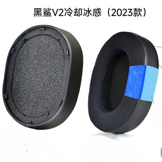 凝膠冰感適用雷蛇黑鯊Razer BlackShark V2 Pro(2023款)耳套 耳罩