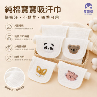 【♡可愛哆♡】寶寶純棉吸汗巾 隔背紗布汗巾 嬰兒隔汗巾 幼兒園墊背巾 嬰幼兒吸汗巾 墊背巾 可愛印花 口水巾 紗布巾
