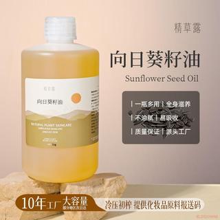 桃園出貨🍂【宏偉香料】向日葵籽油基底油 冷榨植物油 基礎油 基底油 工皂DIY唇膏按摩護膚油 芳香調理 SPA按摩油