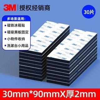 🔥台灣出貨🔥 3M軟磁貼片 背膠磁貼 強力磁條貼 磁吸貼 軟磁片 磁條 磁貼 磁吸 磁鐵片 背膠軟磁貼片3m軟磁貼教學