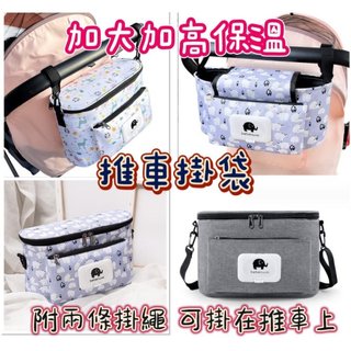 【MoMo媽咪】🎀台灣現貨免運🎀升級款加大推車保溫包 嬰兒推車掛袋 推車奶瓶收納袋 媽媽包 防水推車收納袋 嬰兒車置物袋