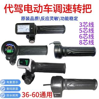 🔥下殺+免運🔥 折疊鋰電轉把代駕車加速油門電瓶車帶電量顯示轉把電動車轉把油門