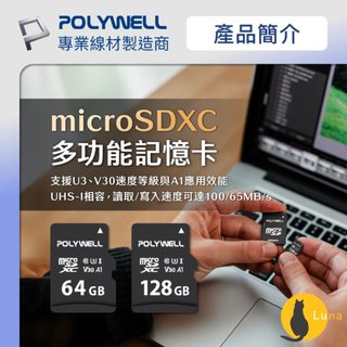 ฅ-Luna小舖-◕ᴥ◕ฅPOLYWELL microSD 記憶卡 TF卡 128G 64G C10 UHS-I U3