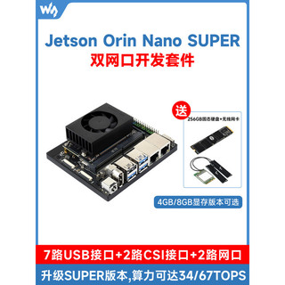 開發票//微雪 Jetson Orin Nano人工開發板SUPER開發者雙網口l45bz6pir0