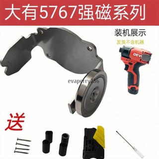威克士起子機配件 大有5767威克士132東成起子機 鋰電鉆快掛支架 工具配件改裝強磁 aa693520