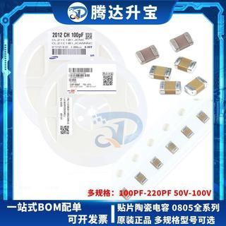 0805/2012貼片電容 100PF/120/150/180/200/220PF 101K 10% 50V