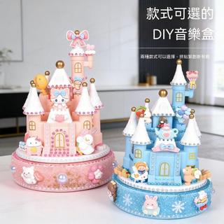 嘟嘟LOVE 城堡禮物 製作奶油材料音樂盒 手工女孩八音盒 diy兒童益智玩具