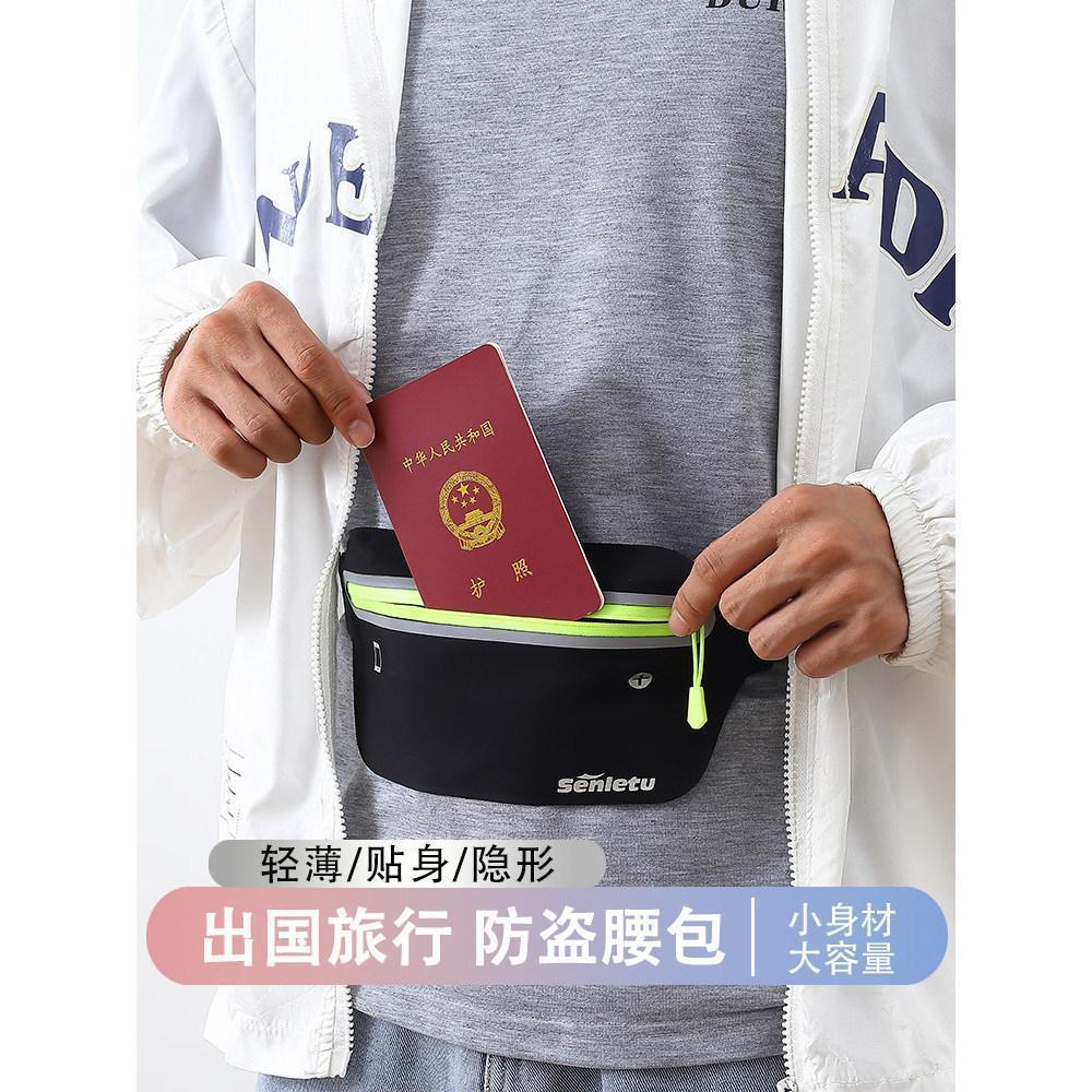 🎉可開發票🎉護照證件包國外旅行出差防盜收納袋子隱形貼身輕薄款手機運動腰包
