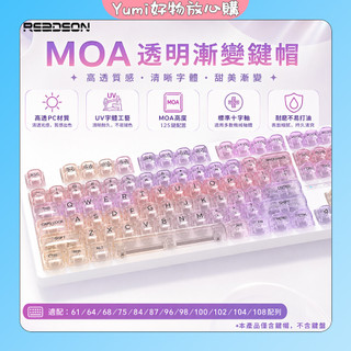 【✨台灣現貨】透明漸變系列鍵帽 彩透鍵帽 高透鍵帽 PC材質 UV工藝 MOA高度125鍵 注音鍵帽 十字軸鍵帽 客製化