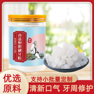【青鹽炮附子刷牙粉】倪海廈老師力薦牙周炎刷牙粉 青鹽炮附 牙粉 JLPH Q1UB✨DU6RE
