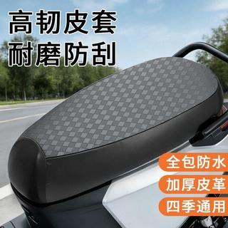 💖臺灣-熱賣💖電&動車防水防曬坐墊套電瓶車電&動自行車全包皮革坐套四季通用款06A3