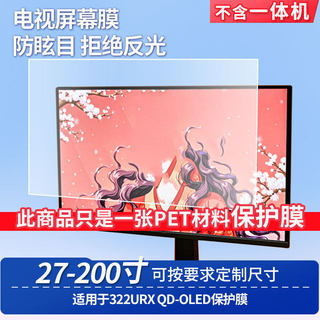 臺灣出貨免運 適用於msi微星322URX QD-OLED螢幕防反光防指紋膜電視一體機防輻