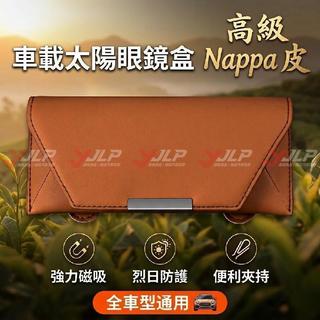 精選 車載眼鏡盒 遮陽板墨鏡夾 太陽鏡車用收納盒適用豐田86 Altis VIOS RAV4 Sienta Previa