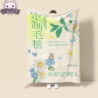 【臺灣出貨】空調被子 法蘭絨毛毯 定製 學生午睡宿舍毯 便宜夏涼薄款 明星動漫結婚禮物伴手 柔軟沙發巾 飛機車載披毯