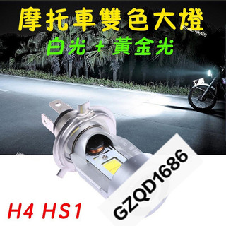 ✨興隆百貨✨原廠M4 LED大燈 機車大燈 H4 HS1 直上型頭燈 BWS 勁戰 彪虎 SMAX 雷霆 魅力 BWS