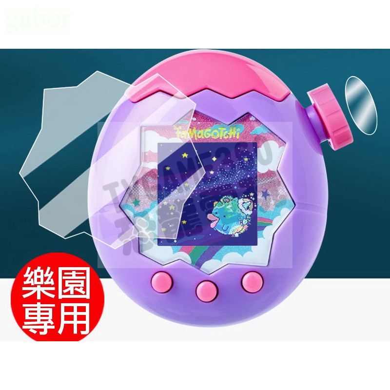 萬代 BANDAI 塔麻歌子 樂園系列 螢幕保護貼 旋鈕保護貼 塔麻可吉 電子雞 TAMAGOTCHI PARADISE