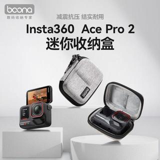 適用影石Insta360 ACE/ACE PRO/ACE PRO2運動相機 收納包 保護盒