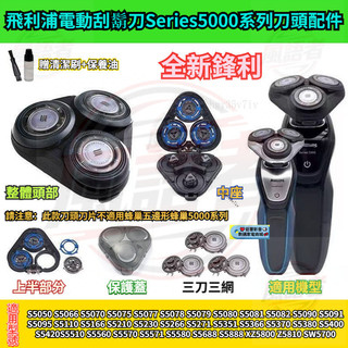 24✈️飛利浦電動刮鬍刀Series5000系列 SH30刀頭配件 S5050 S5080 S5130 飛利浦 刮鬍