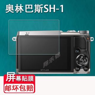 奧林巴斯SH-1相機鋼化膜E-PL2/Utough 3000/E-PM2/U800/SH2/SH