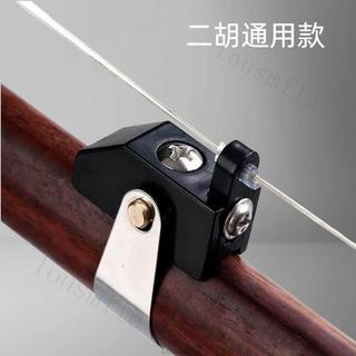 全新升級可調節二胡千斤可移動改善音質專業演奏二胡專用配件千斤