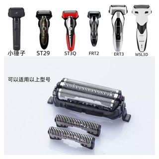 【🔥臺灣熱賣🔥】【送贈品】適配松下電動剃鬚刀ES-SL33 ES-ERT3 ES-WSL7D 刀網刀頭配件網罩