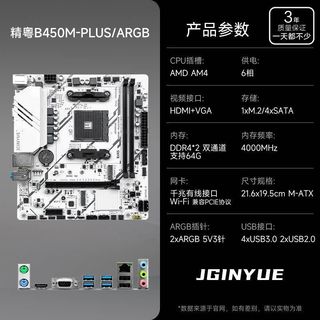 現貨速發 【精粵】B450M PLUS 主機板銳龍AM4主機板臺式機遊戲AMD主機板R5 5600G/5500