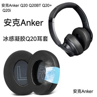 Q20BT適用Anker安克Soundcore Life Q20耳機套 耳罩海綿套耳墊