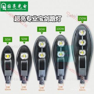 110V路燈 LED路燈 LED寶劍路燈頭 50W 100W 150W 200W 300W戶外農村路燈