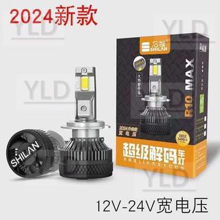 石欄R10Max汽車大h1強光h7車h11燈泡超亮12-24v遠近一體h4