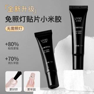 【台灣出貨】DIY美甲材料 任選多件更划算 免烤燈小米膠穿戴甲固態膠速幹免照假指甲專用貼片膠粘合劑甲片膠