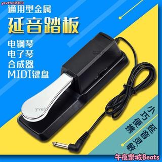 台灣出貨🚛延音踏板Sustain雅馬哈卡西歐羅蘭電子琴電鋼琴鍵盤電鼓通用配件通用 延音踏板 電子琴 電綱琴延音踏板 電
