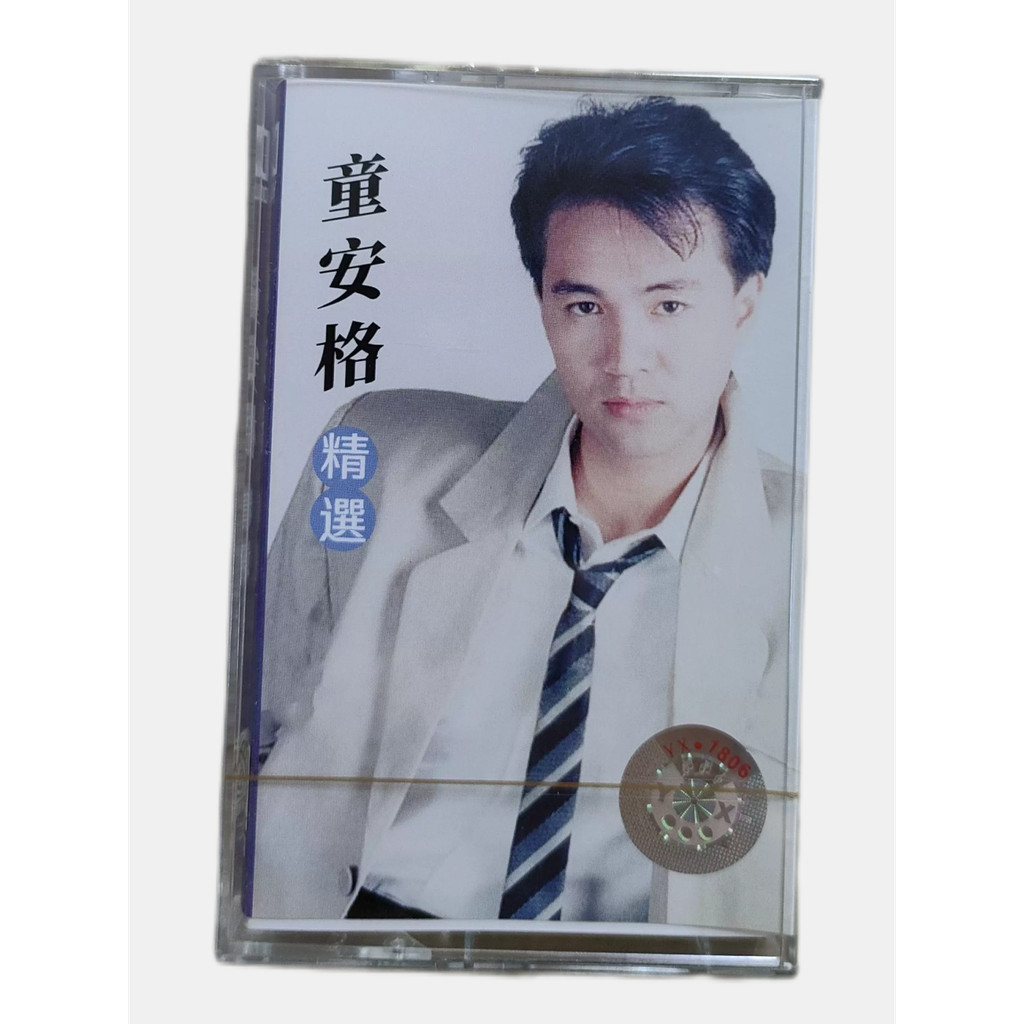 全新絕版卡帶童安格精選8090後經典懷舊復古卡帶全新未拆收藏