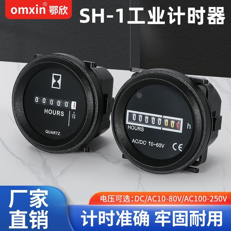 🔥台灣暢銷好物🔥SH-1工業計時器機械作業累時器工程車發電機累時器高精準計時器