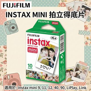 【限時購】✨富士Fujifilm🎞️ instax mini 白邊底片 白邊 10張入 儲存期限2027年9月 現貨📸✨