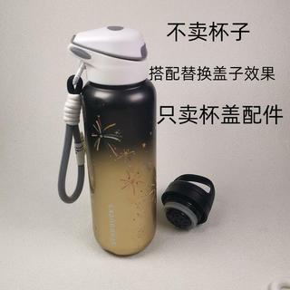 通用星巴克Starbucks冬日煙火520ml不鏽鋼保溫杯蓋配件手提吸管蓋