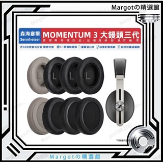 適用於森海塞爾 MOMENTUM 3.0 耳罩 sennheiser 大饅頭三代 耳機套 替換耳機套 海綿套