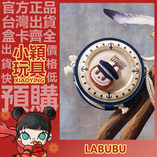 【小穎玩具】飛翔的LABUBU 系列 水手單肩包 斜背包 POPMART 泡泡瑪特 正版 禮物 包包 周邊