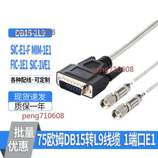 🔥可開發票🔥適用於h3c -75ohm 路由器模塊線 E1T1板卡 RT-SIC-1E1-F-V3 DB15轉2L9