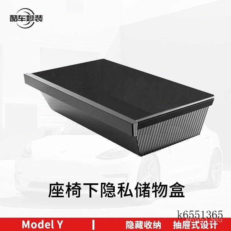 🔥臺灣發貨🔥【98%好評率】適用於特斯拉Modely座椅下儲物盒前排座椅抽屜式車載收納盒丫改裝