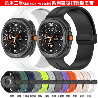 [折疊磁吸扣]三星 Galaxy Watch 9 8 Classic 錶帶 矽膠錶帶 40mm 44mm 46mm