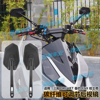 最新品 適用三陽 曼巴 mmbcu DRG jet 158 150改裝後視鏡 後照鏡