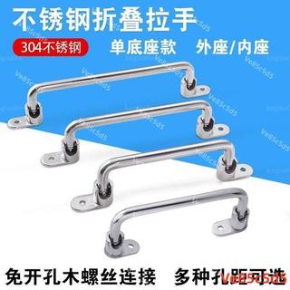 🍀臺灣出貨-免運🍀不鏽鋼摺疊拉手XAE66/67工業設備底座活動拉手UWFASN138/158/180💥免運kog