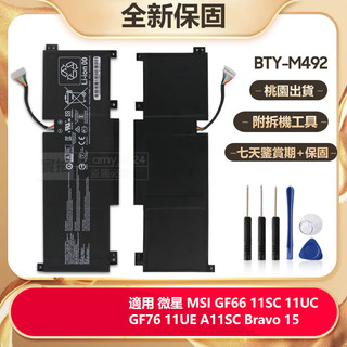 MSI 微星 GF66 11SC 11UC GF76 11UE A11SC Bravo 15 筆電電池 BTY-M492