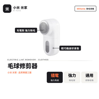 【當天出貨⚡】小米有品｜毛球修剪器 除毛球機 插電式 去毛球機 去毛器 毛球機 刮毛球機 寵物除毛手套 除毛球
