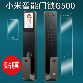 【現貨】適用小米智能門鎖G500貼膜門鎖2Pro/M30Pro保護膜門鎖2人臉識別密碼鎖非鋼化膜指靜脈版全自動指紋鎖螢幕