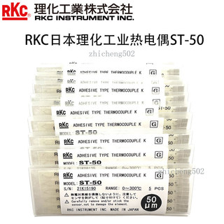 【可開發票】理化ST-50熱電偶 RKC貼上式微型表面K型 ST-50測量溫度傳感器
